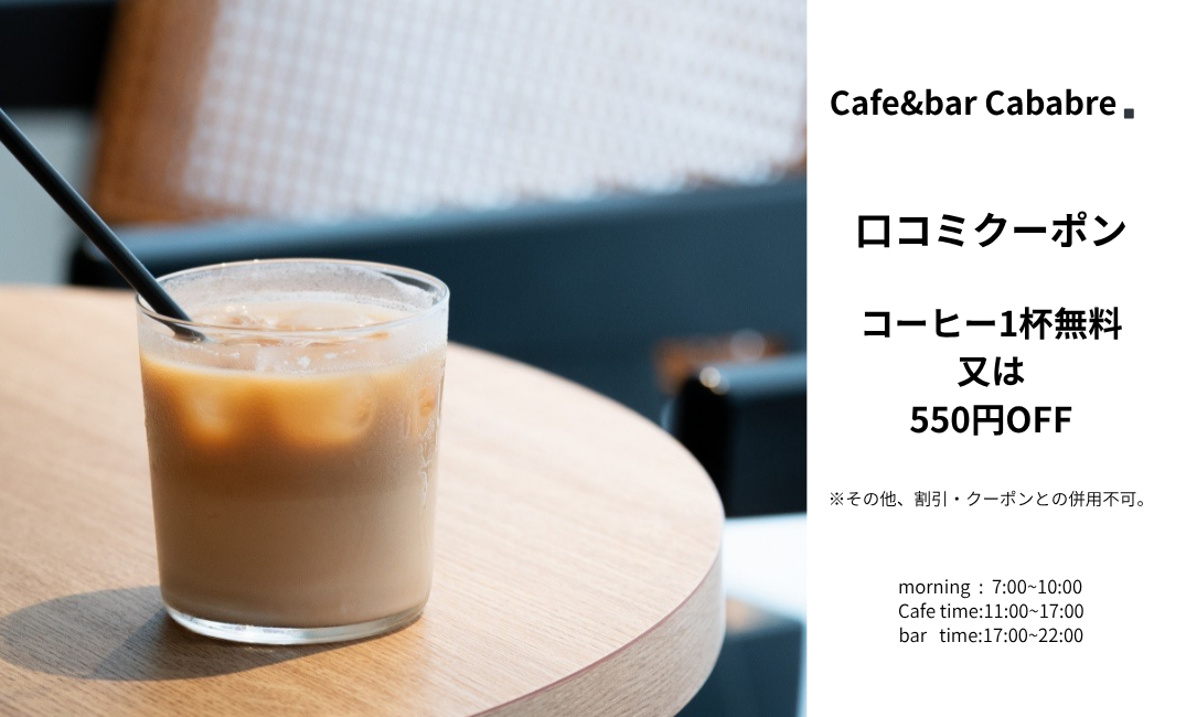 クーポン